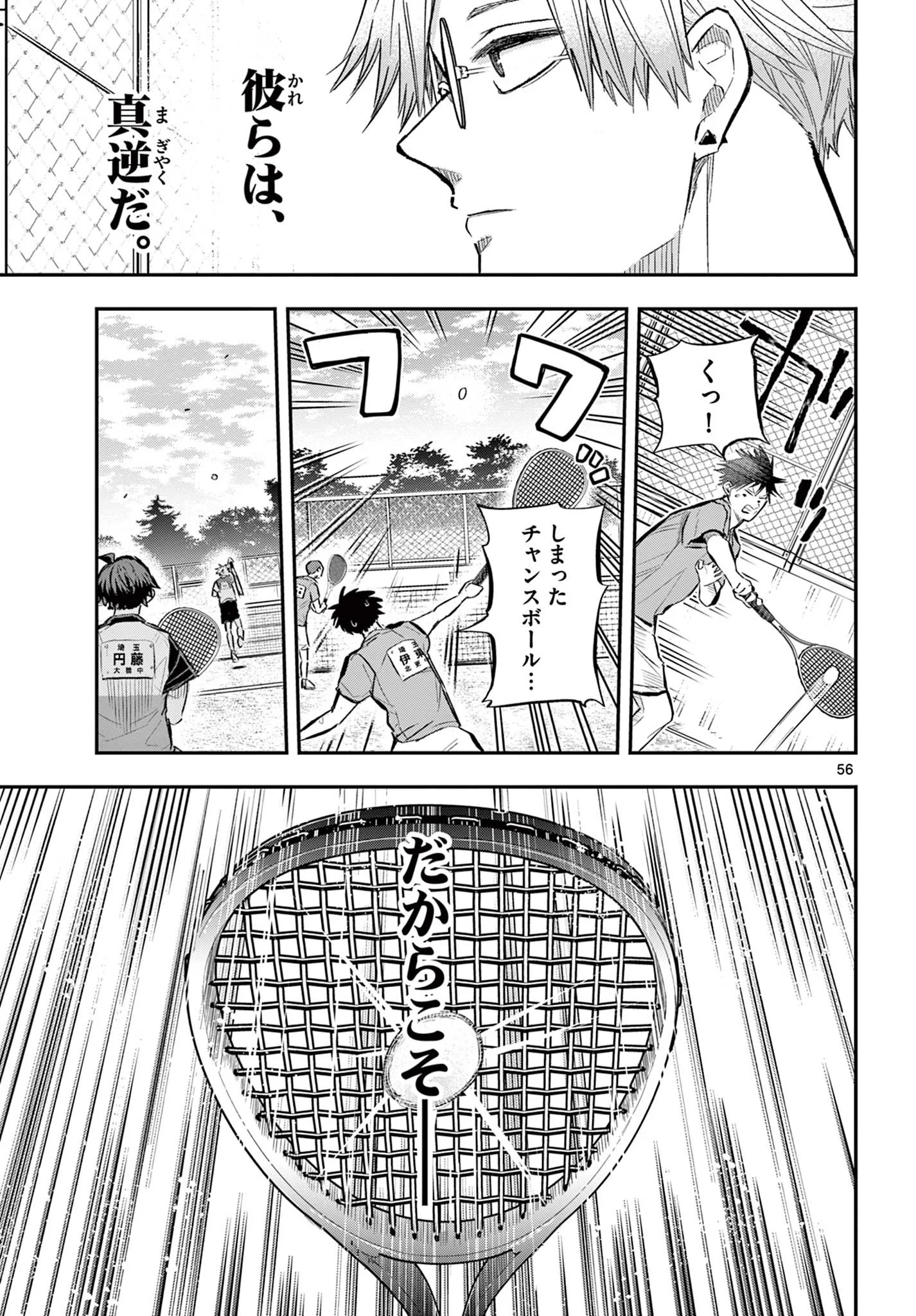 ボレーボレー 第1.2話 - Trang 26