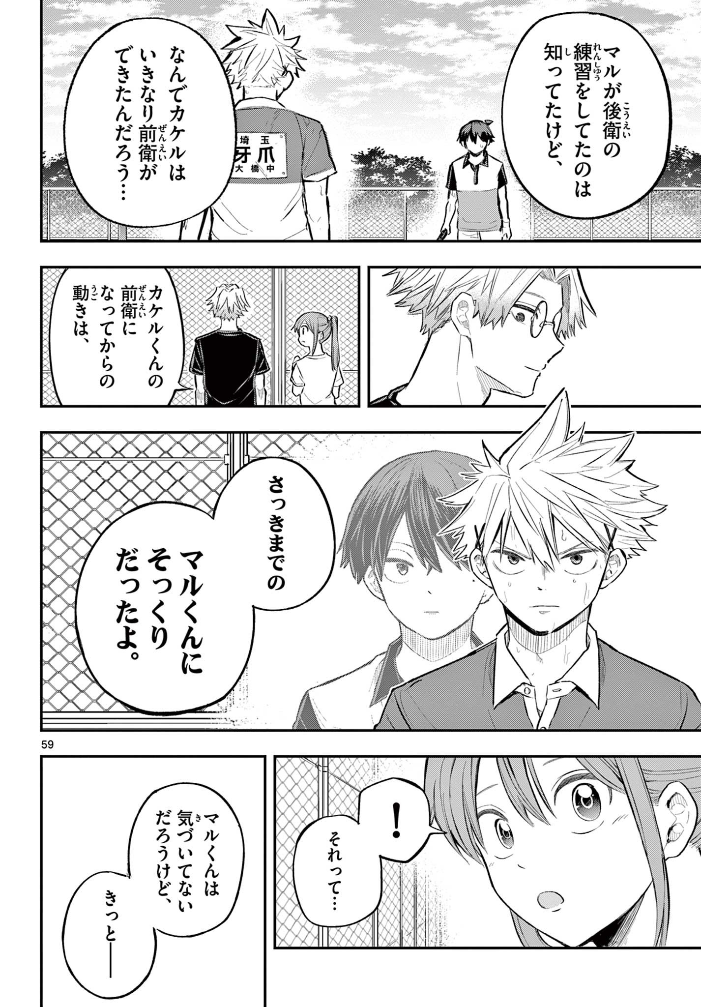 ボレーボレー 第1.2話 - Trang 29
