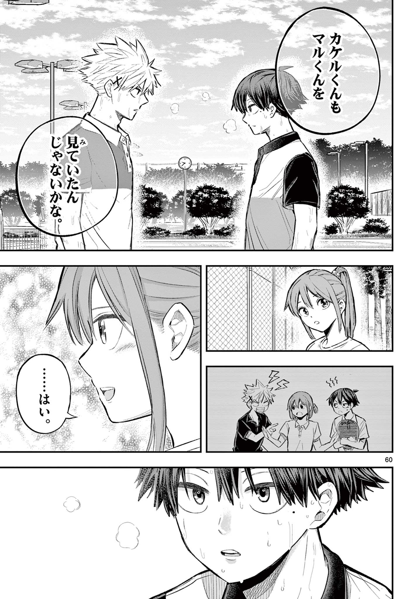 ボレーボレー 第1.2話 - Trang 30