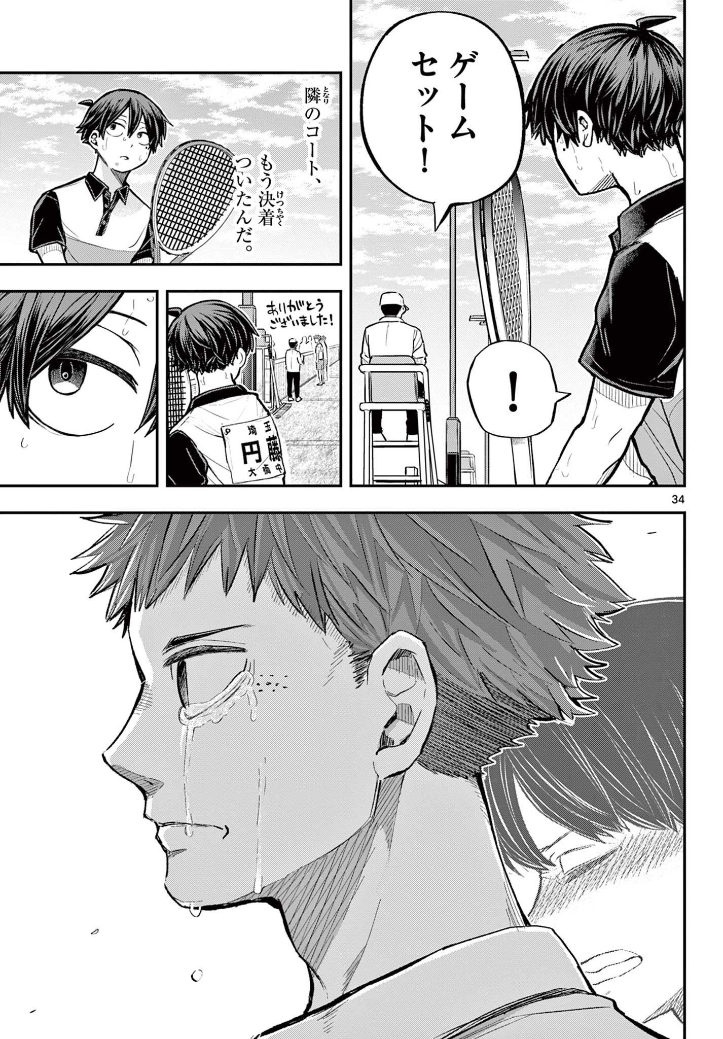 ボレーボレー 第1.2話 - Trang 4