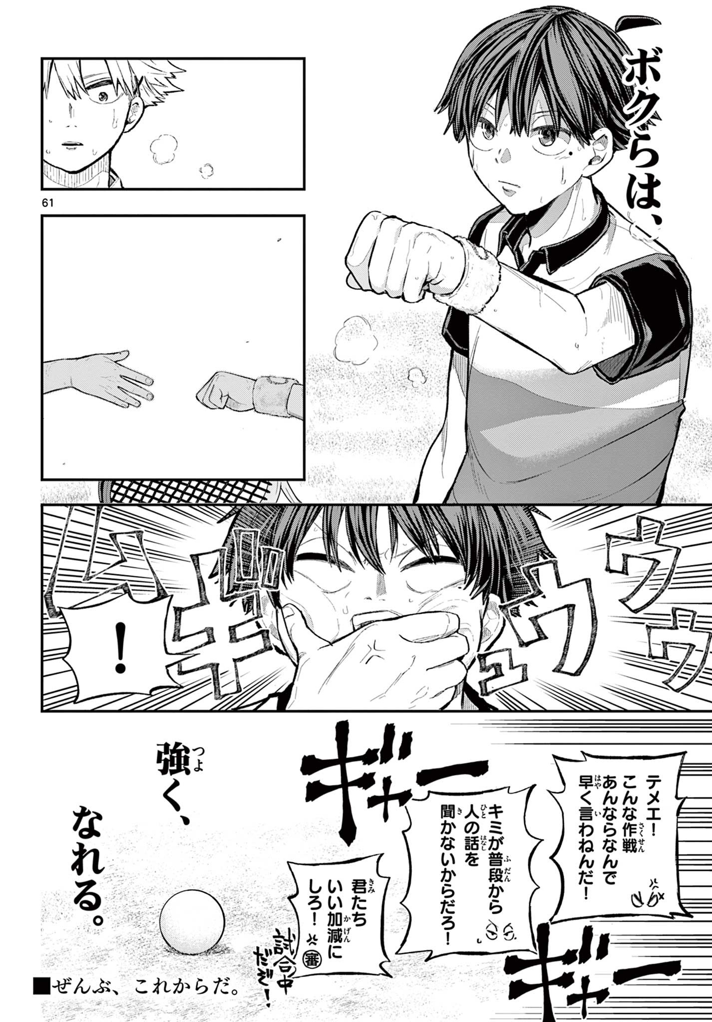 ボレーボレー 第1.2話 - Trang 31