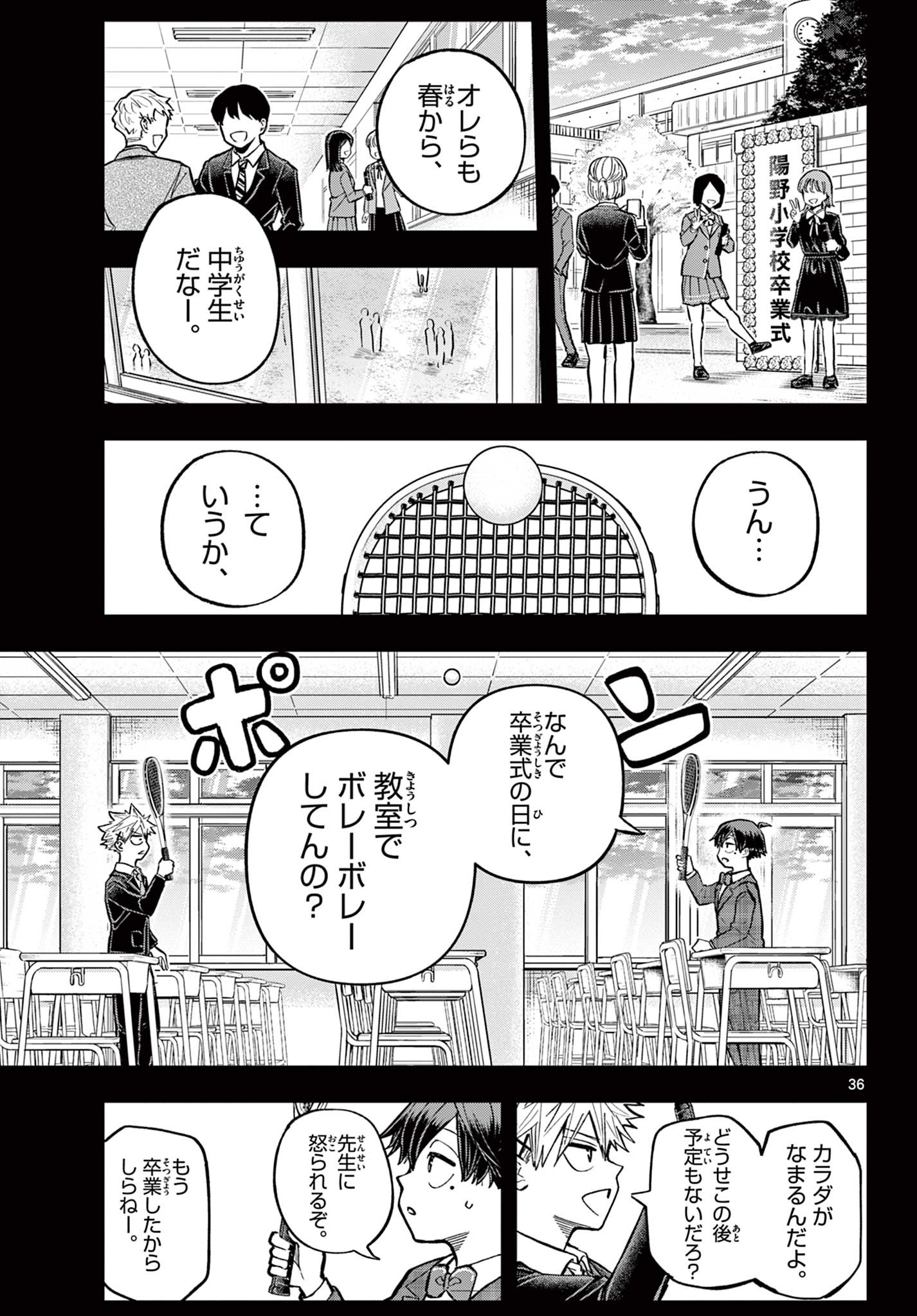 ボレーボレー 第1.2話 - Trang 6