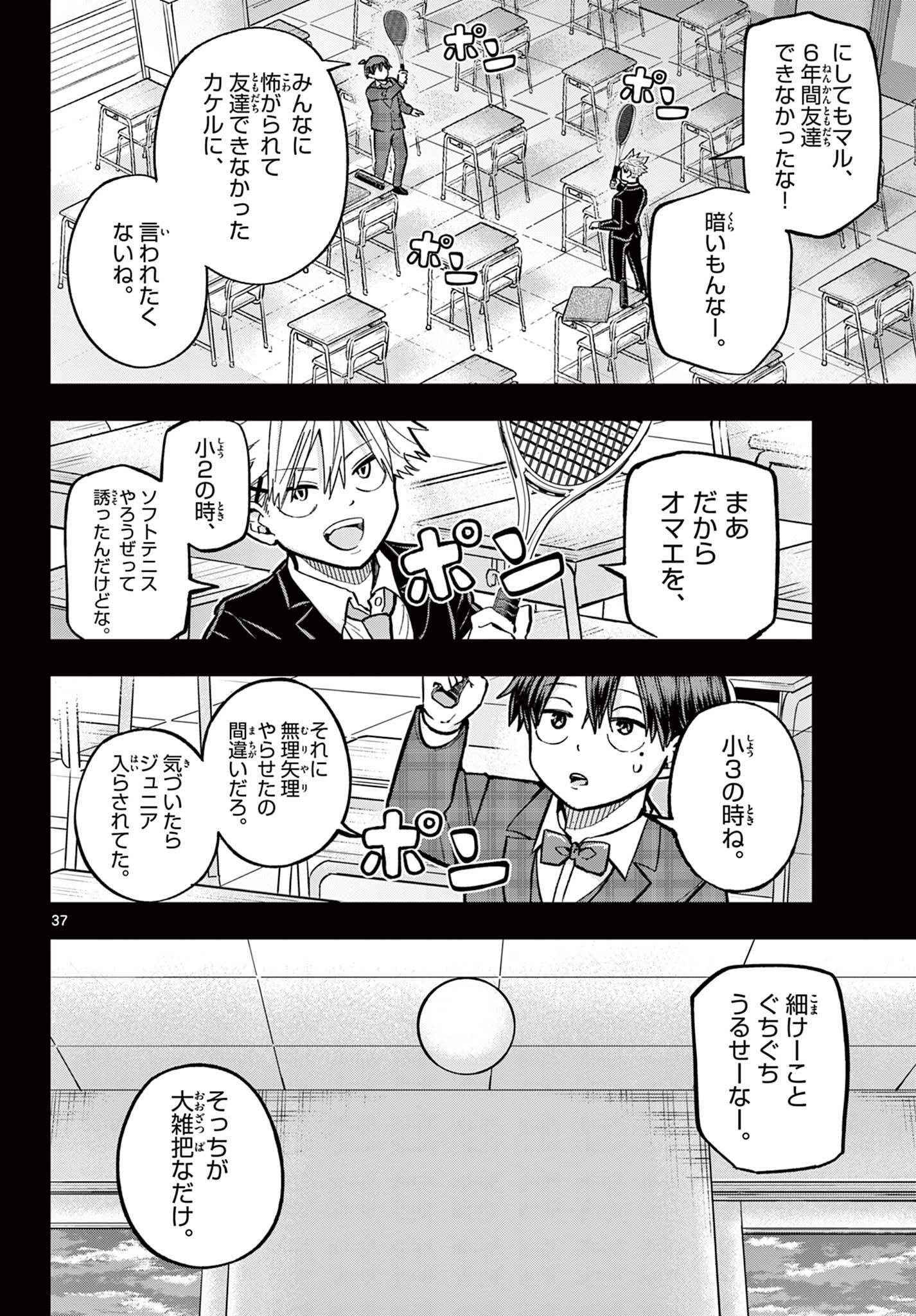 ボレーボレー 第1.2話 - Trang 7