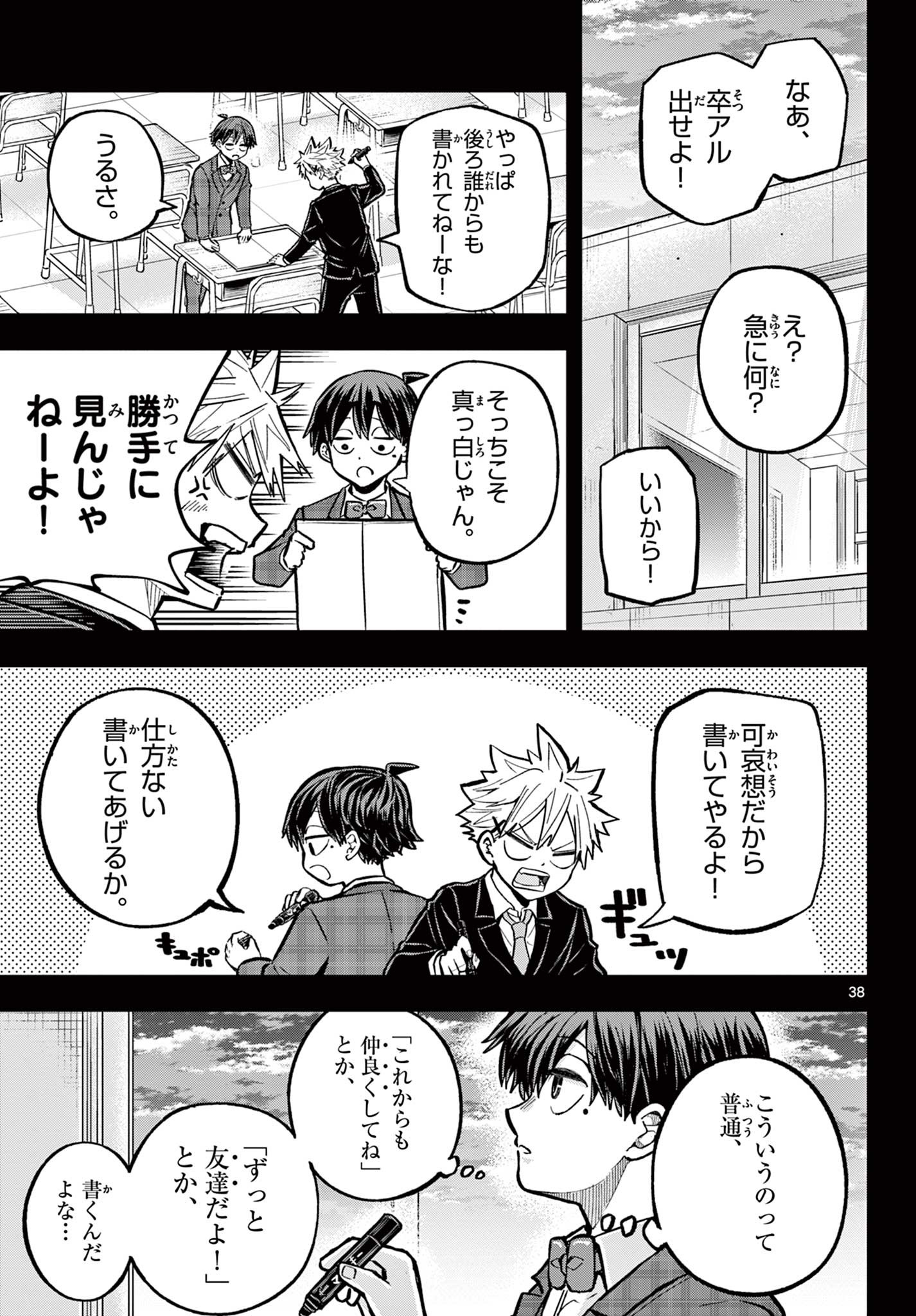 ボレーボレー 第1.2話 - Trang 8