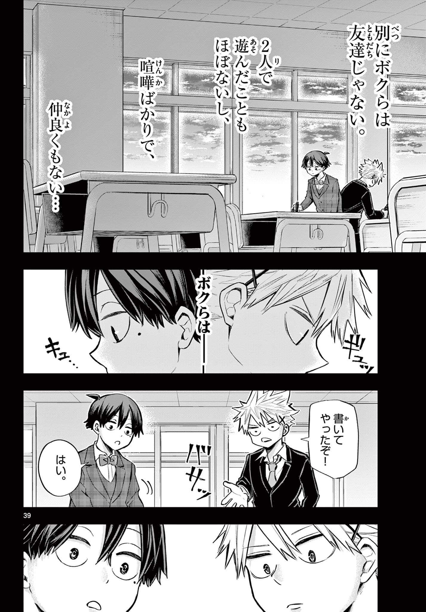 ボレーボレー 第1.2話 - Trang 9