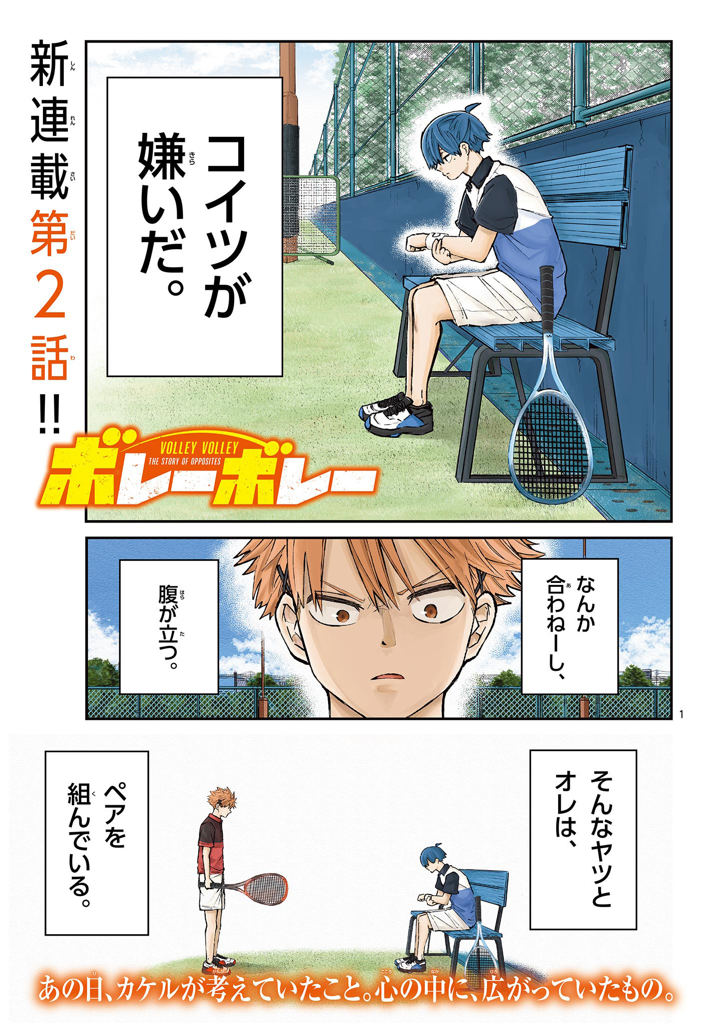 ボレーボレー 第2.1話 - Trang 1