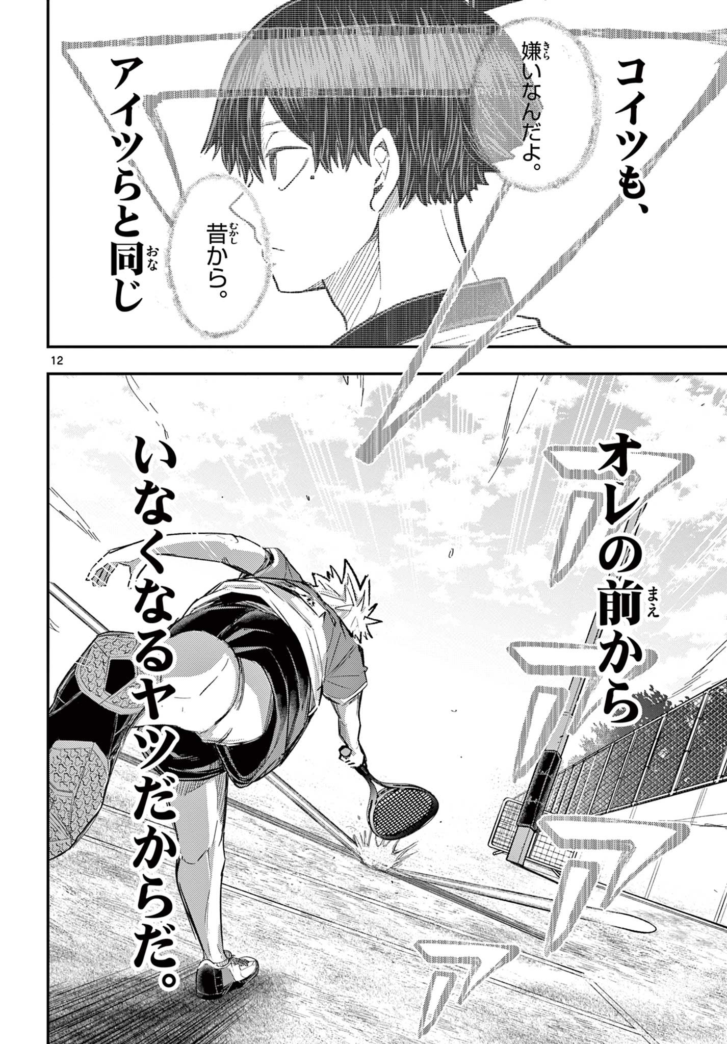 ボレーボレー 第2.1話 - Trang 12