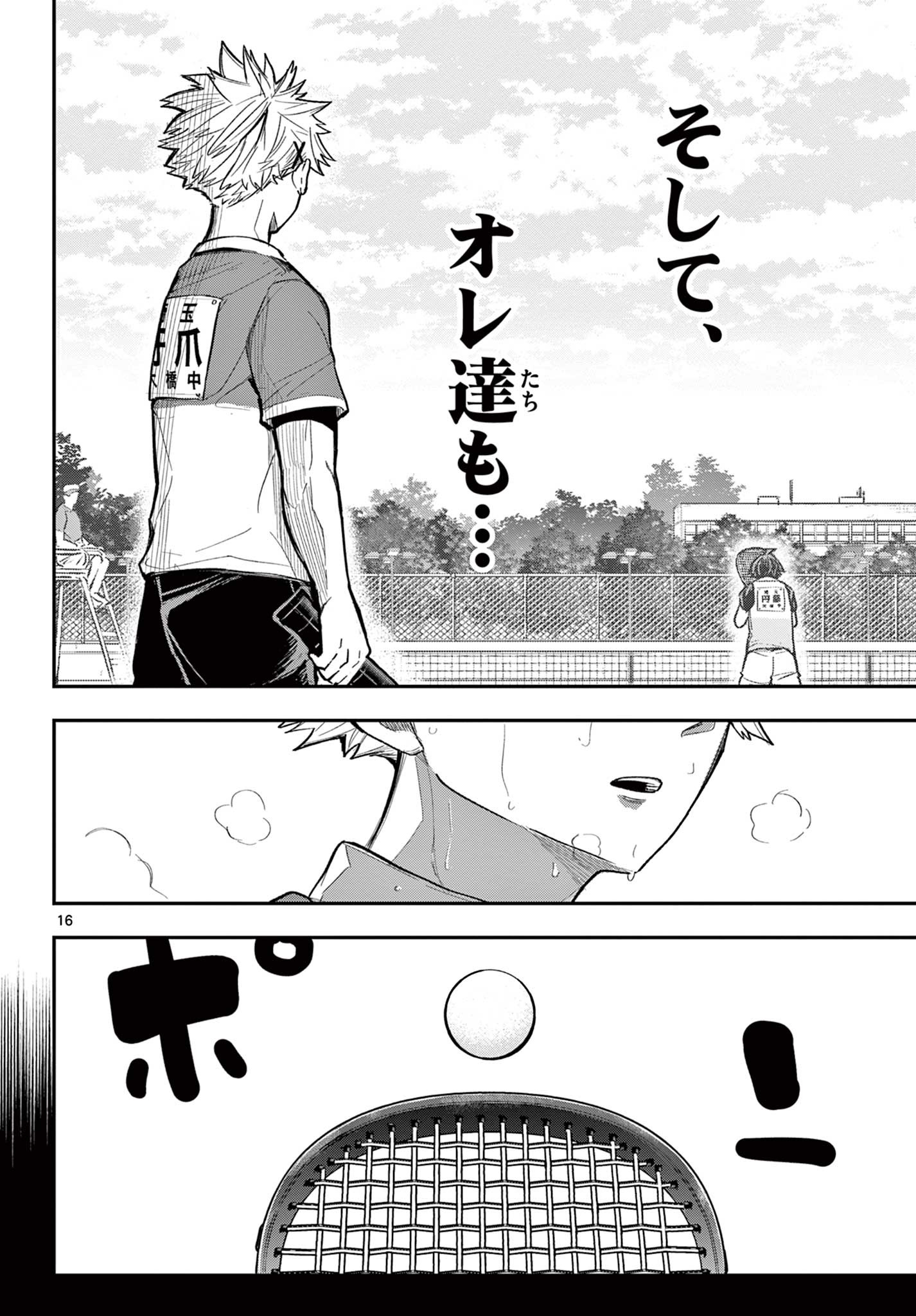 ボレーボレー 第2.1話 - Trang 16