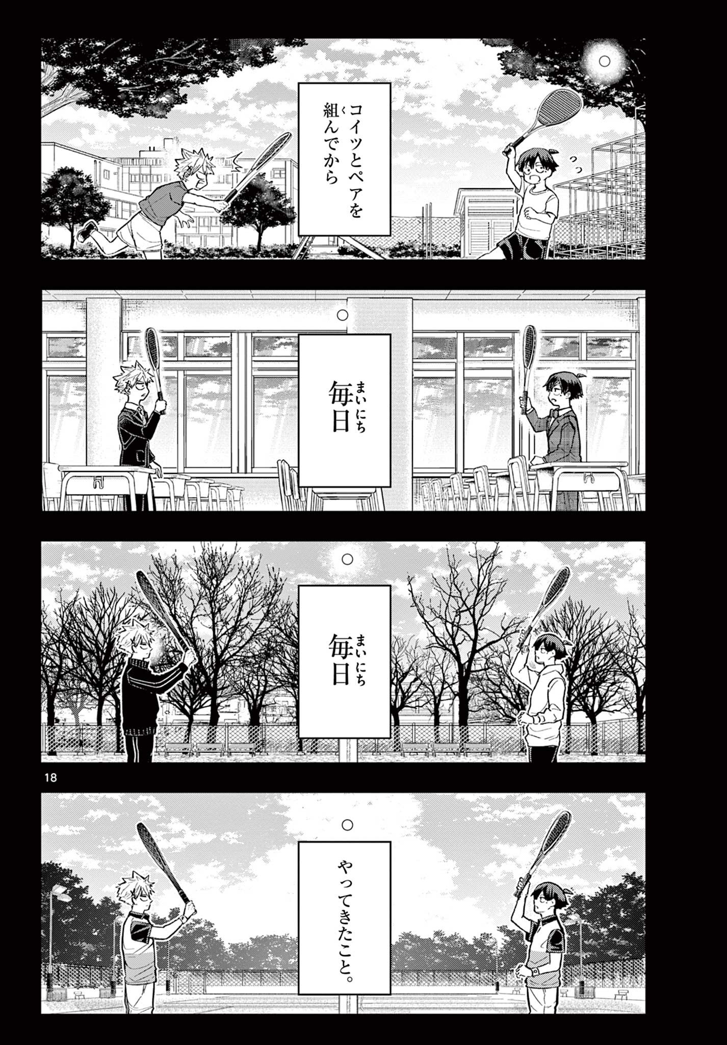 ボレーボレー 第2.1話 - Trang 18