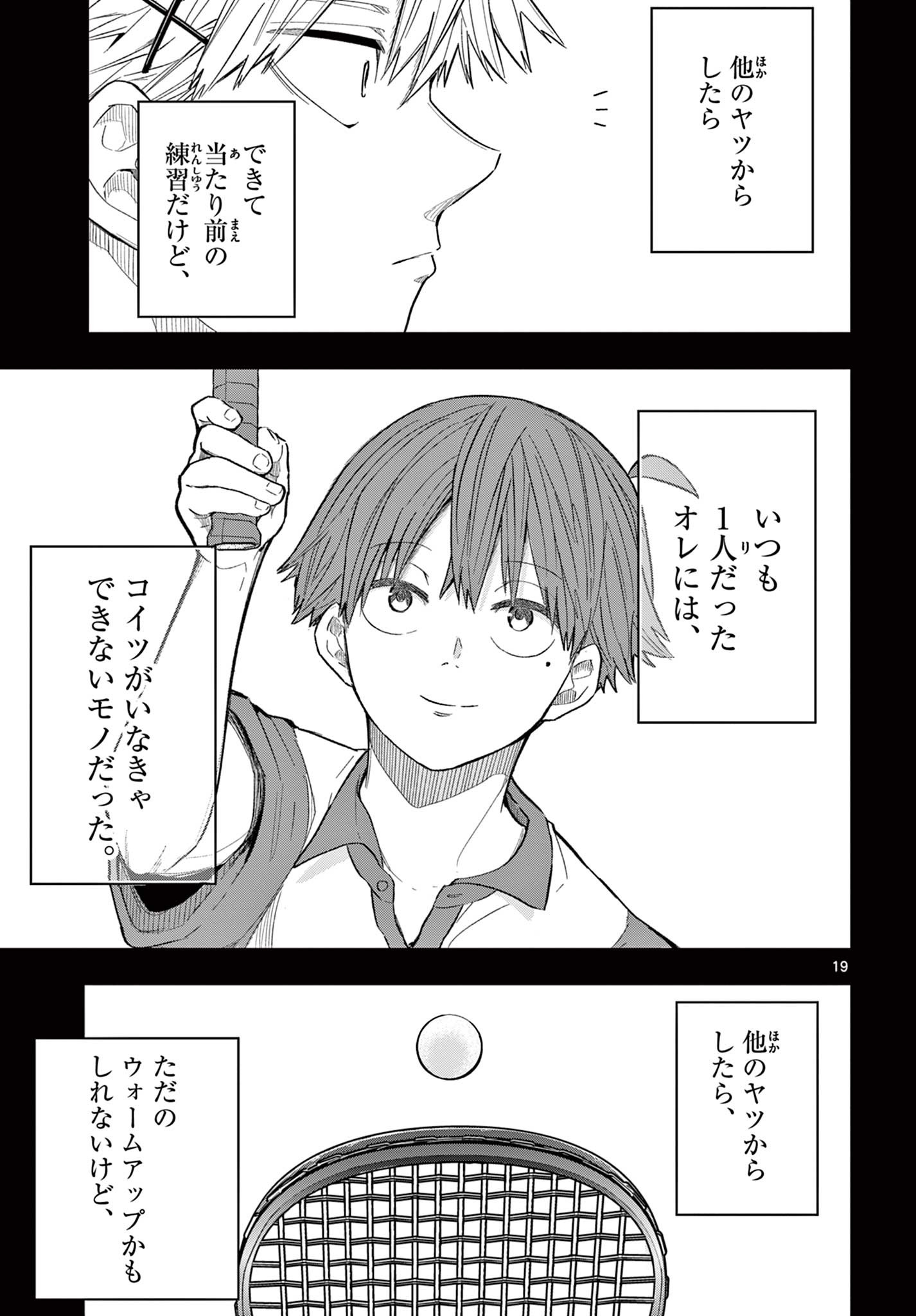 ボレーボレー 第2.1話 - Trang 19