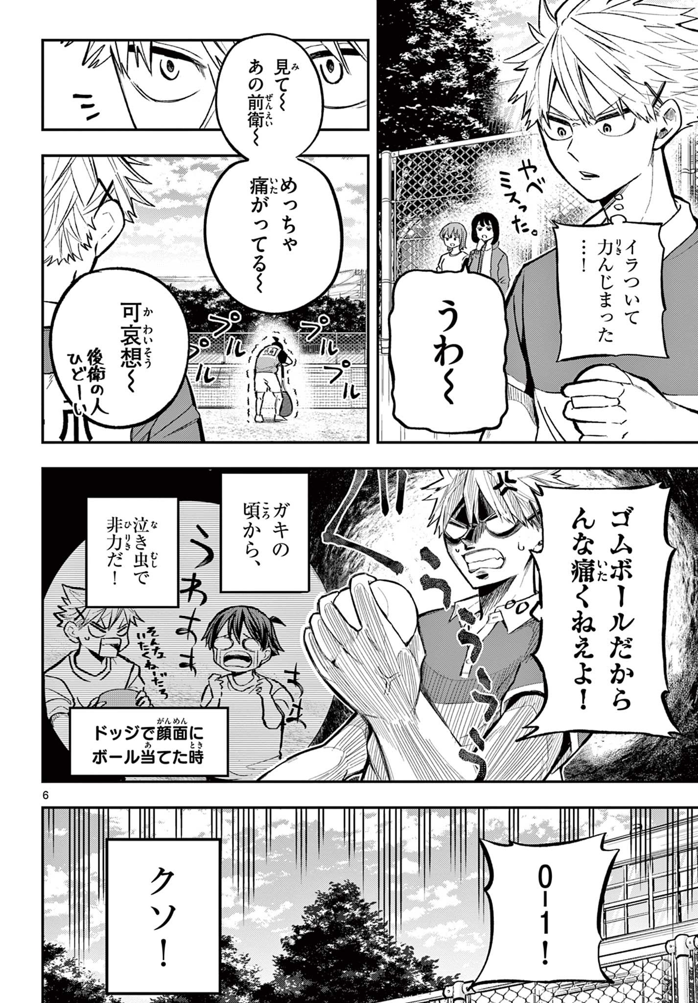 ボレーボレー 第2.1話 - Trang 6