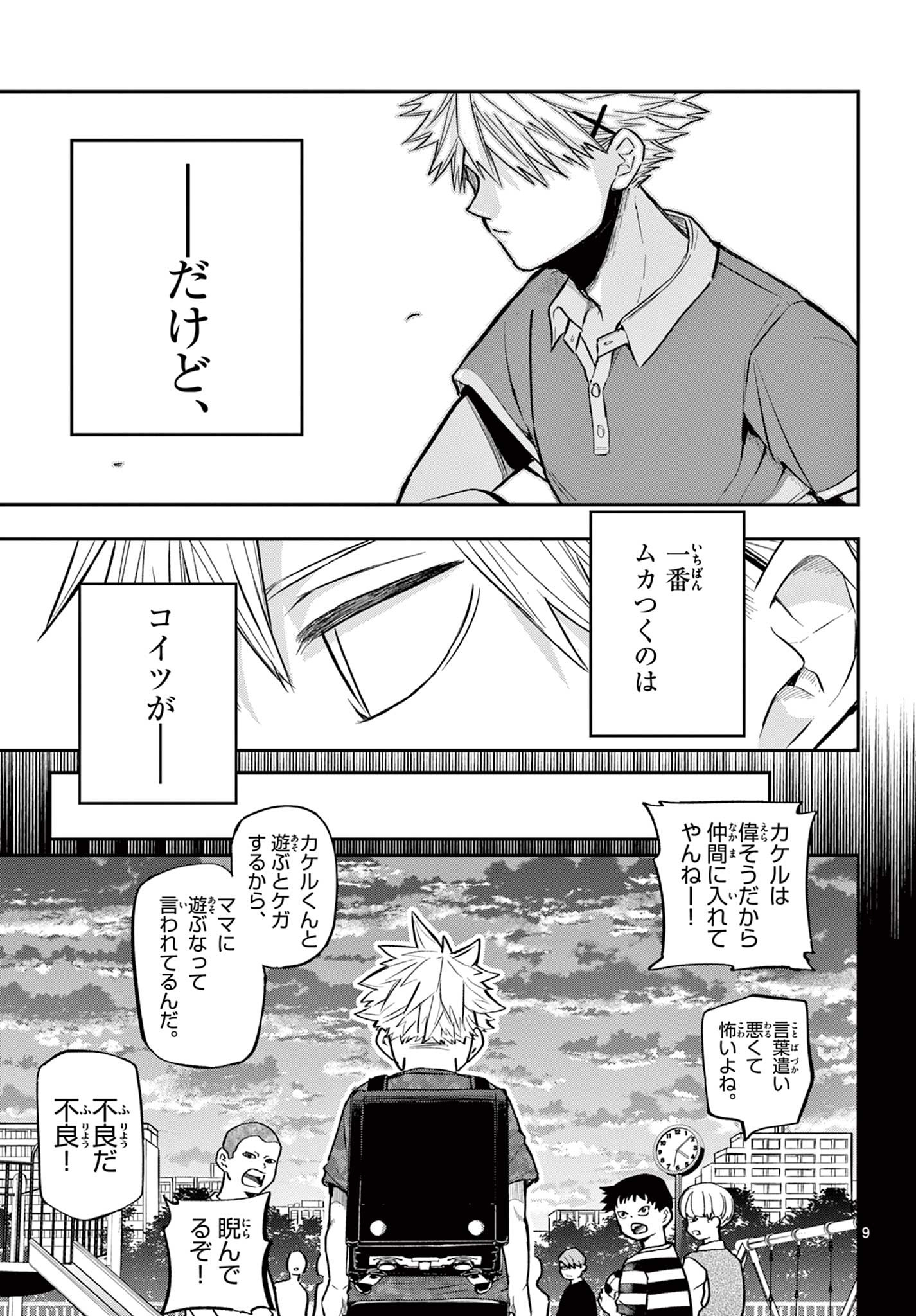 ボレーボレー 第2.1話 - Trang 9