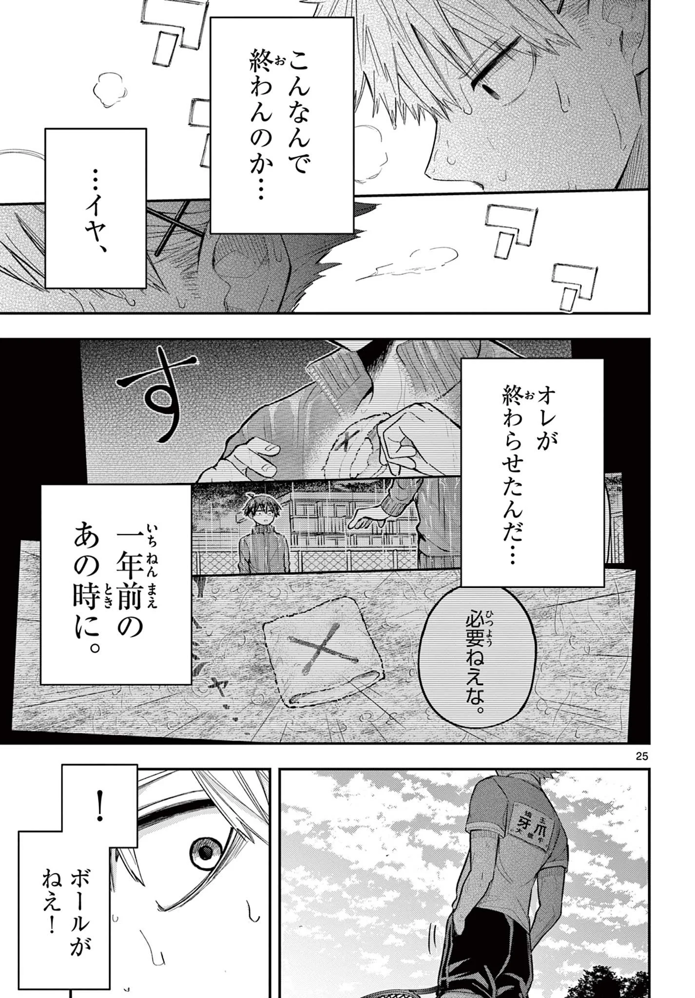 ボレーボレー 第2.2話 - Trang 1