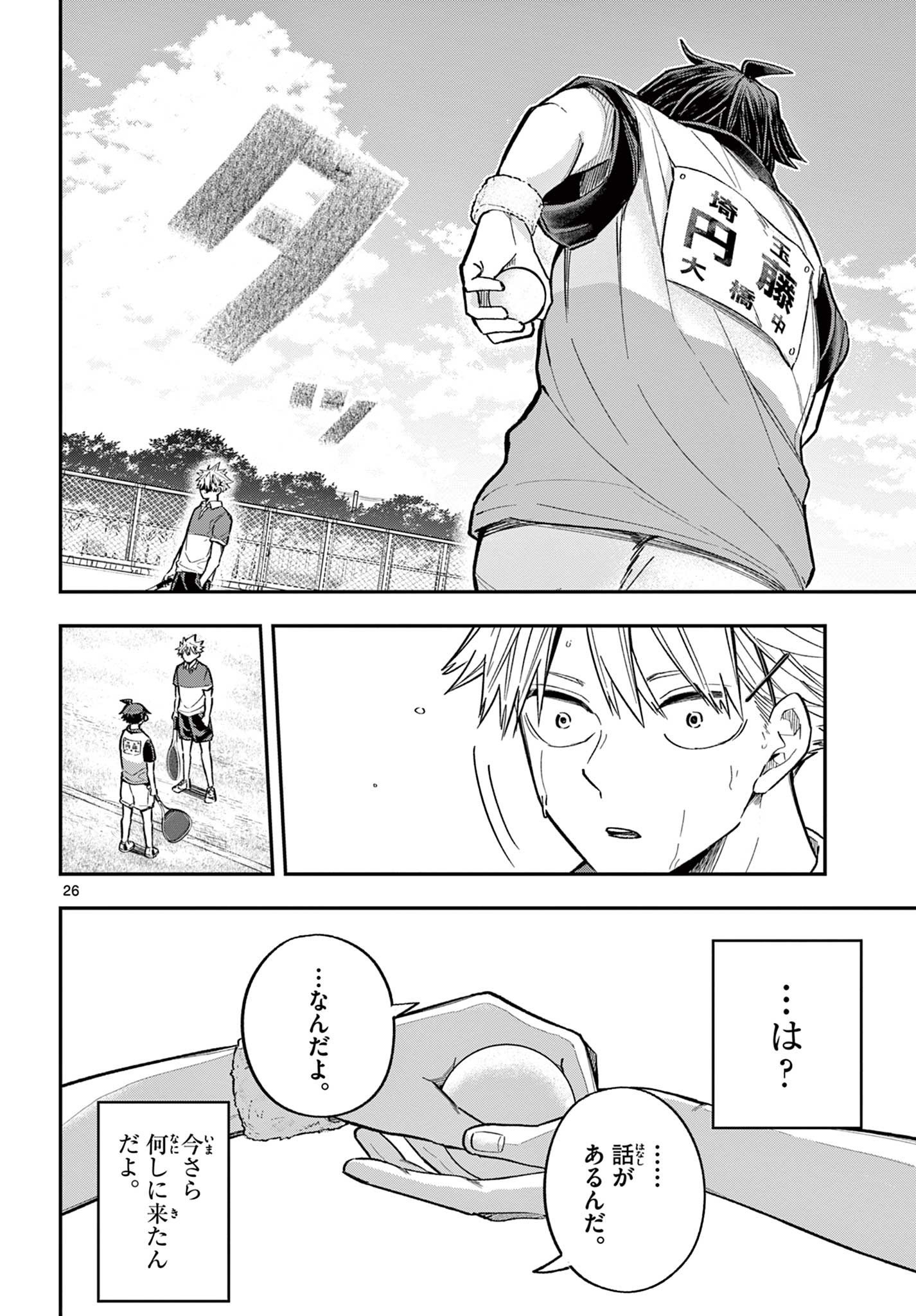 ボレーボレー 第2.2話 - Trang 2