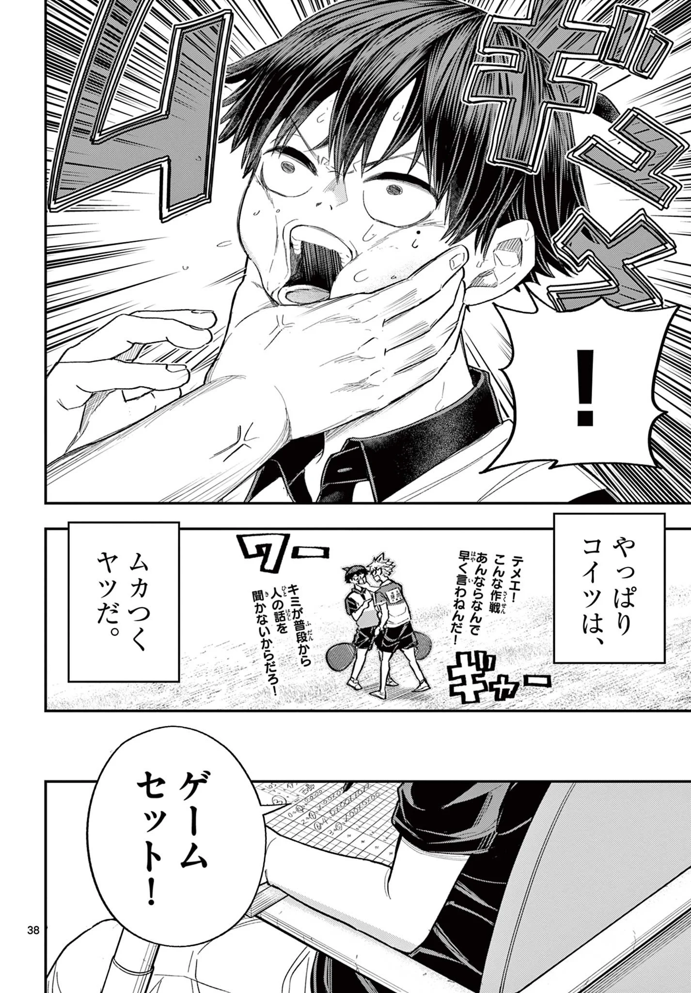 ボレーボレー 第2.2話 - Trang 14