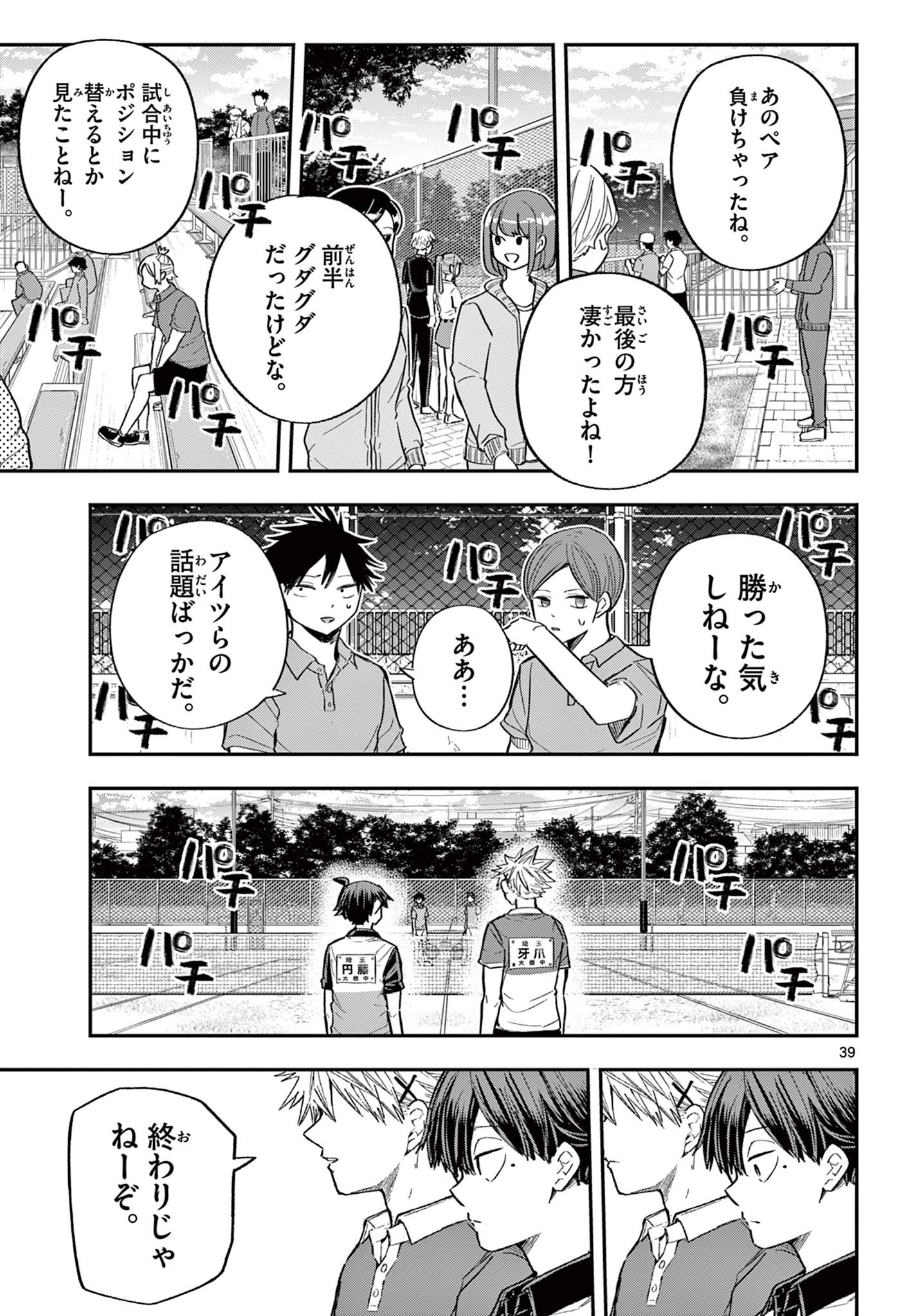 ボレーボレー 第2.2話 - Trang 15