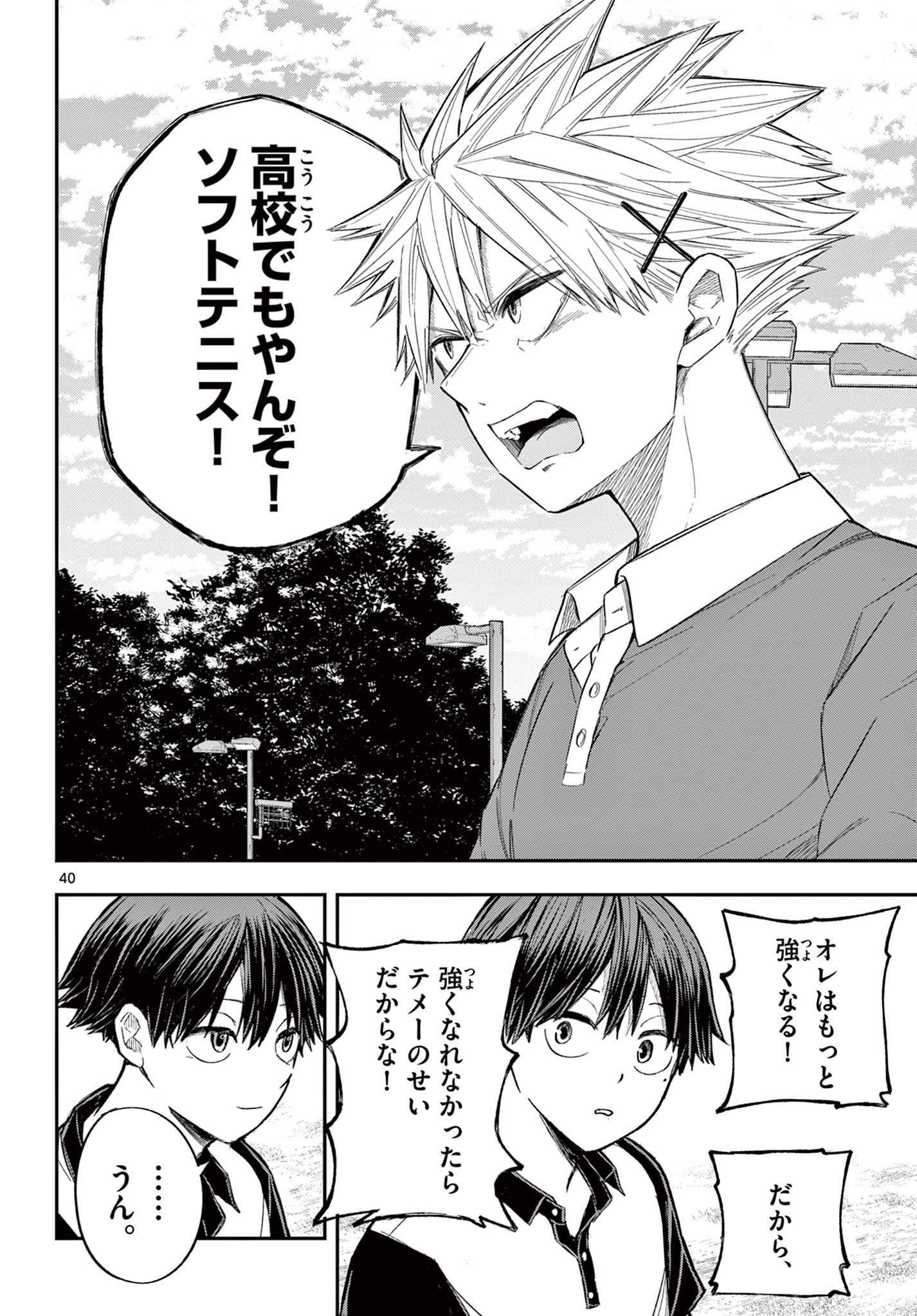 ボレーボレー 第2.2話 - Trang 16