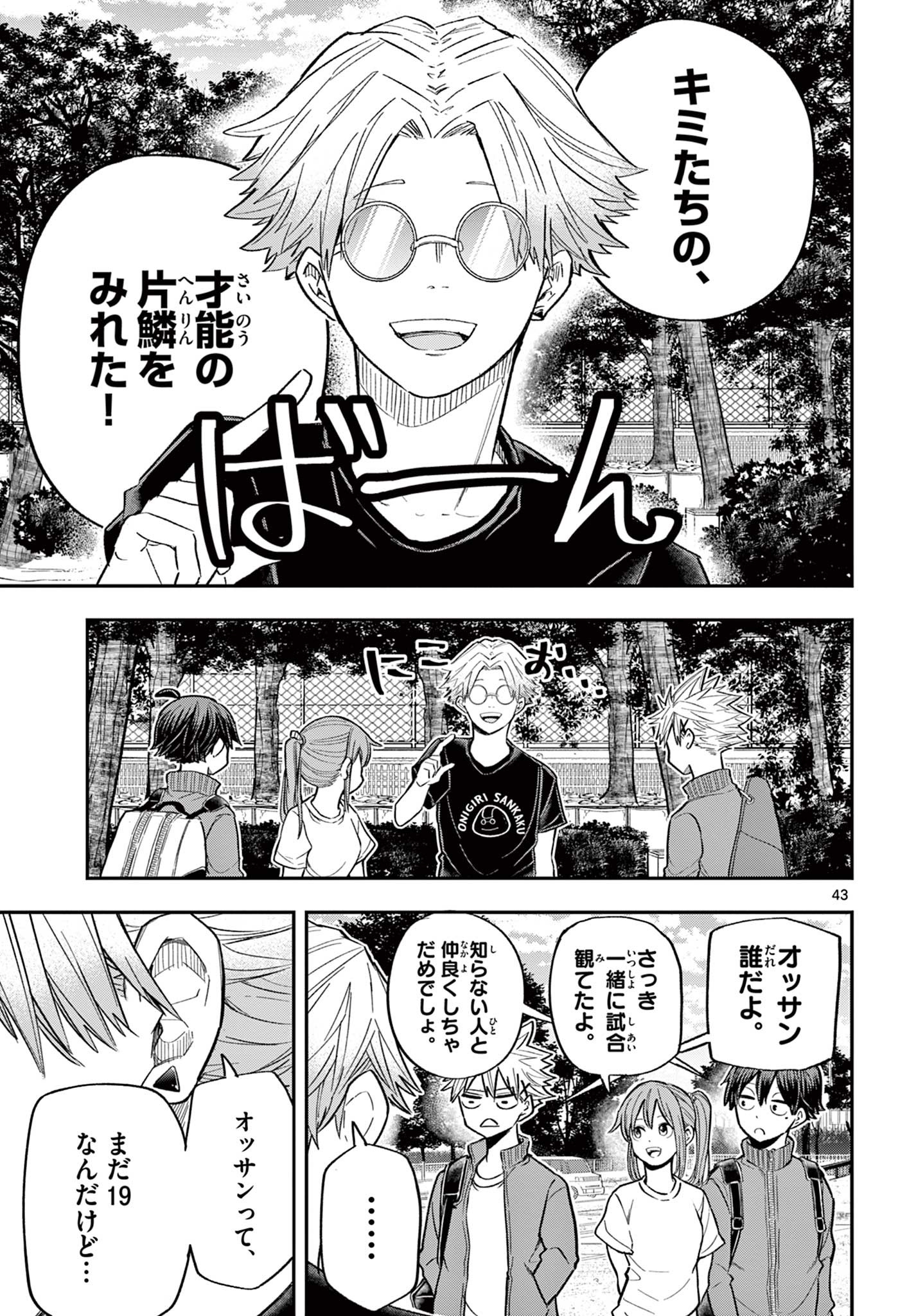 ボレーボレー 第2.2話 - Trang 19