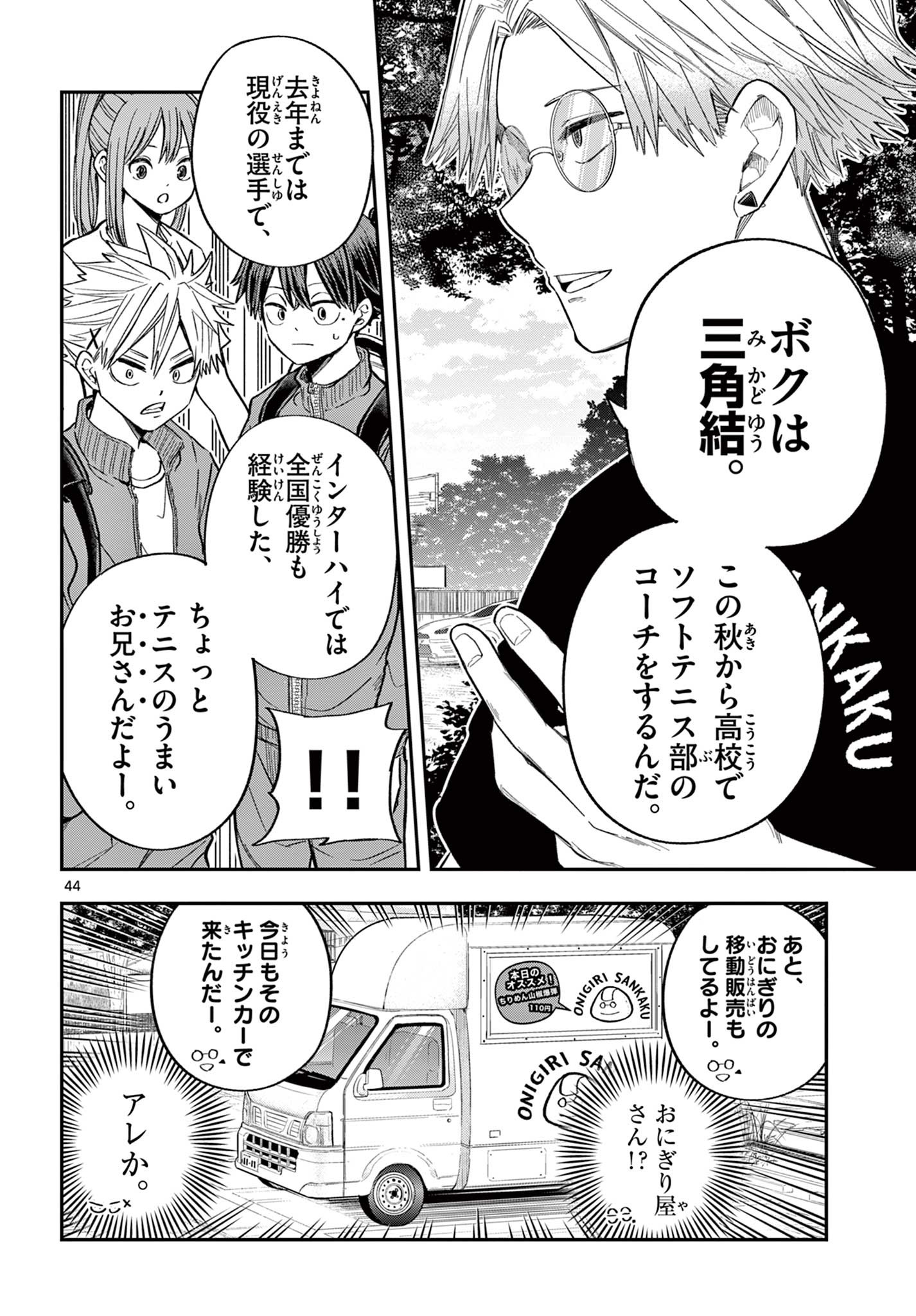 ボレーボレー 第2.2話 - Trang 20