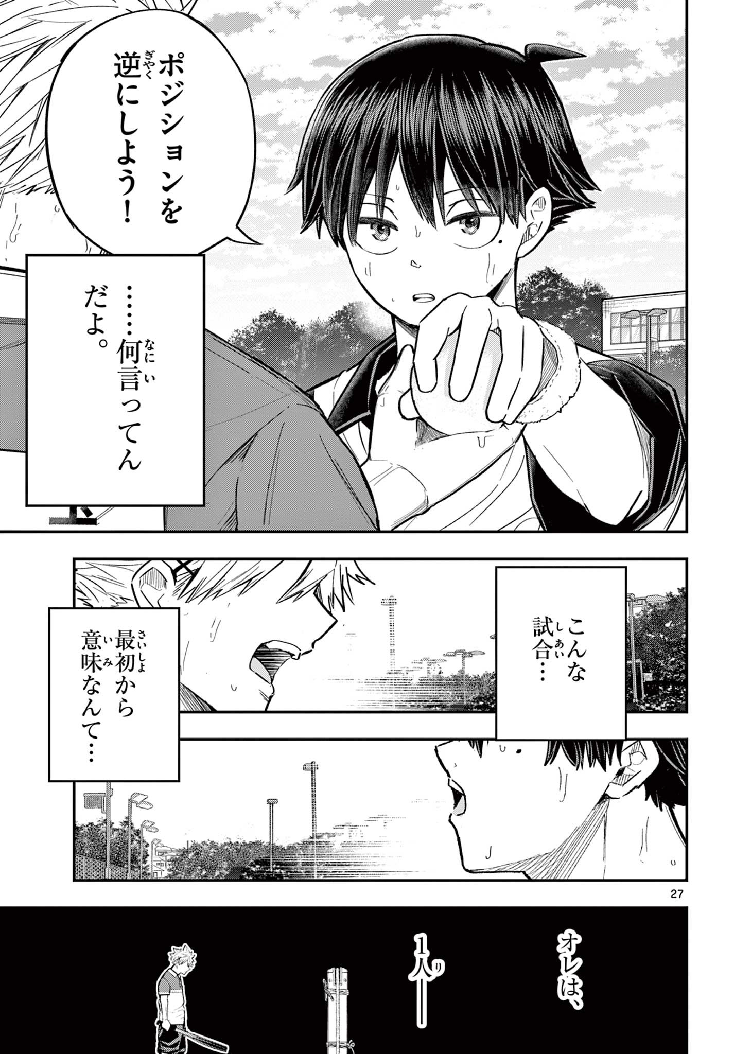 ボレーボレー 第2.2話 - Trang 3