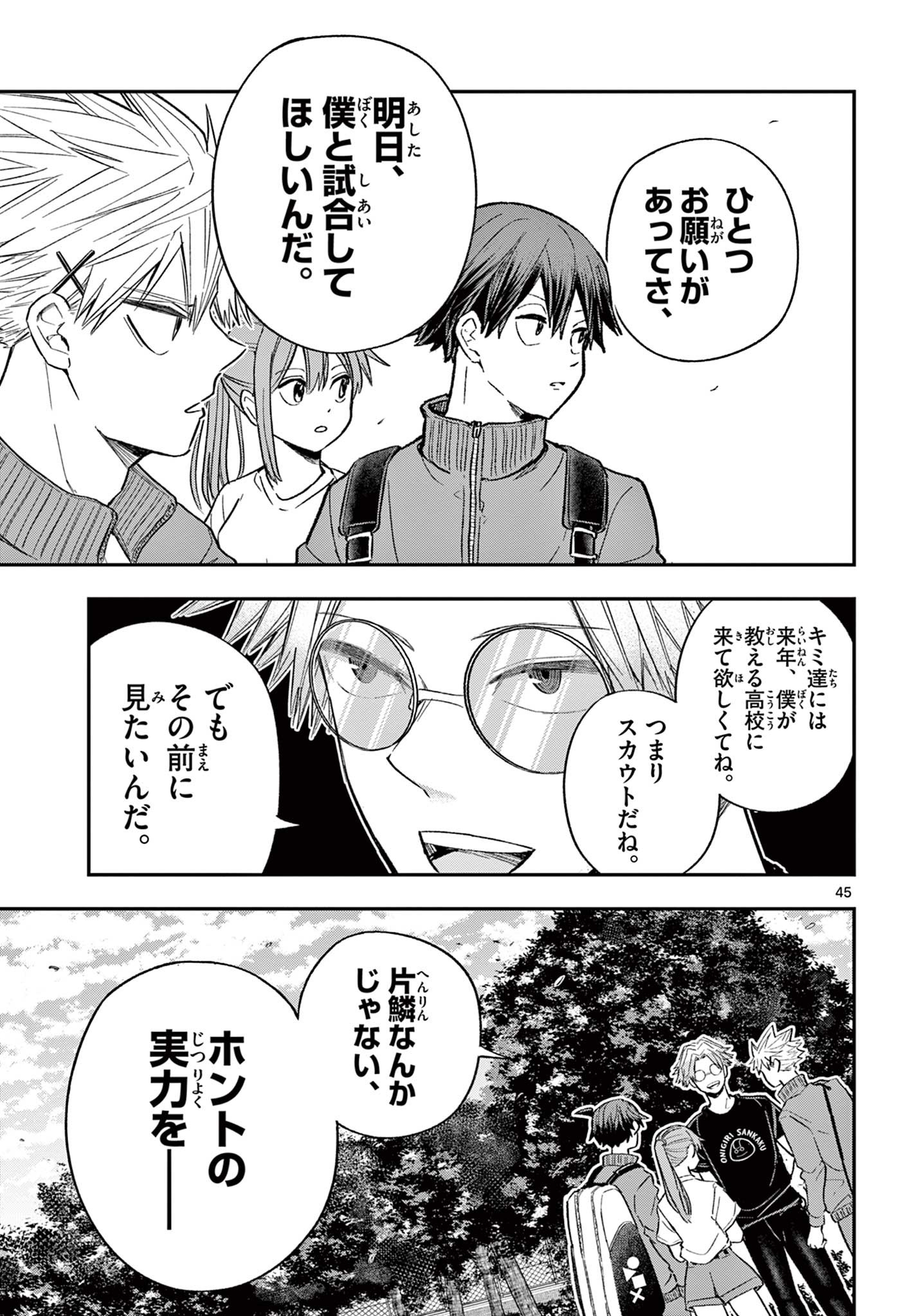 ボレーボレー 第2.2話 - Trang 21