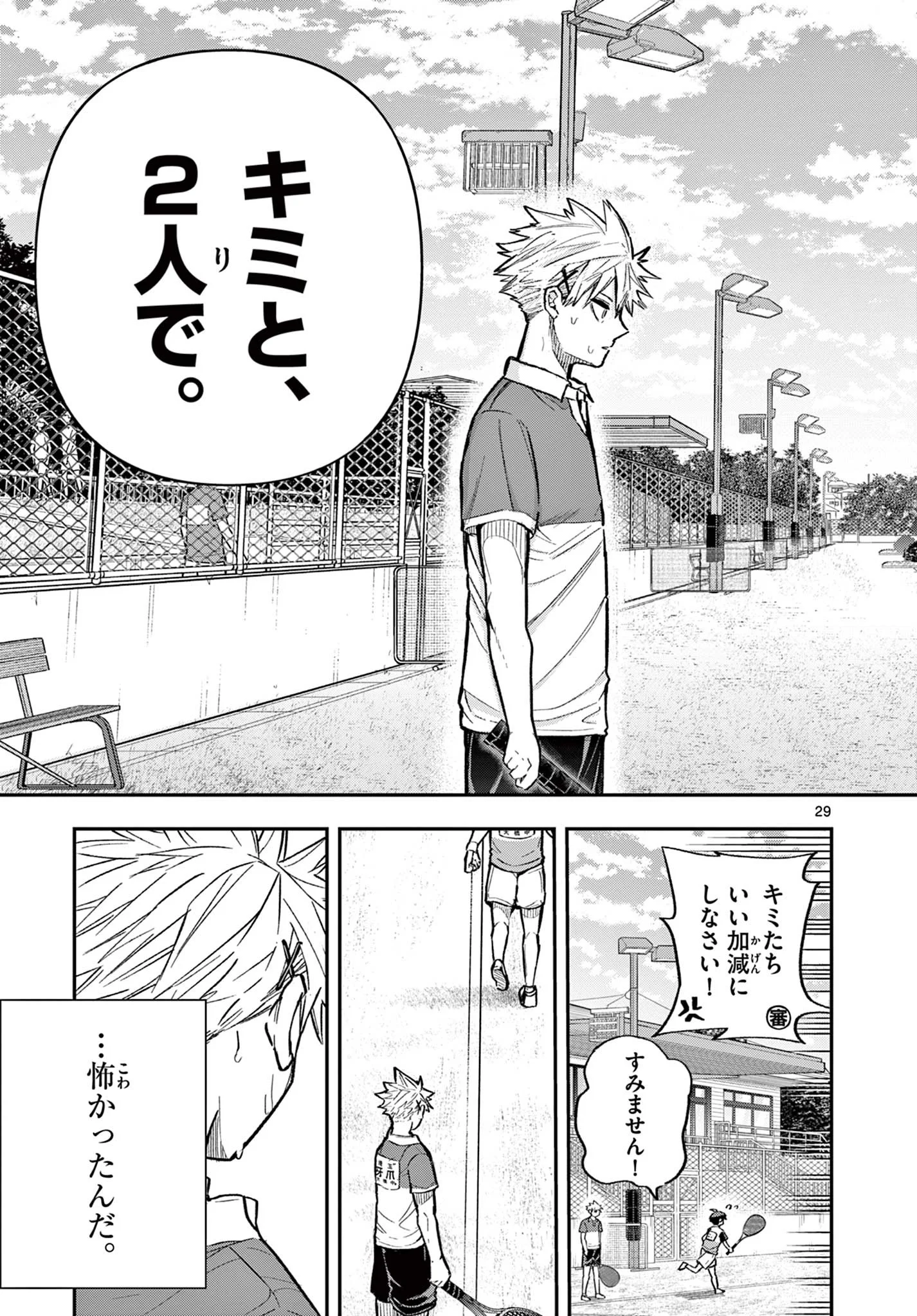 ボレーボレー 第2.2話 - Trang 5