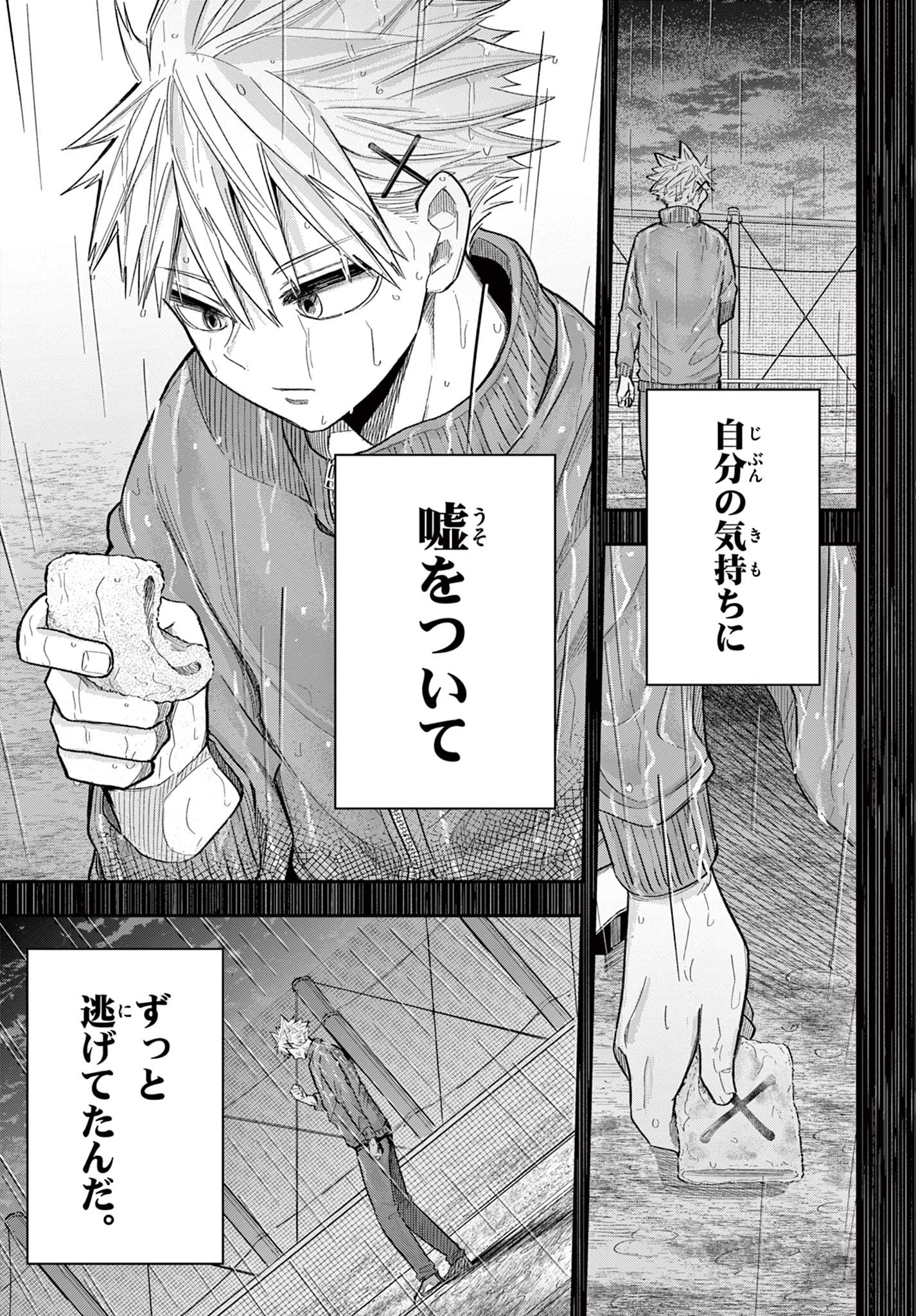 ボレーボレー 第2.2話 - Trang 7