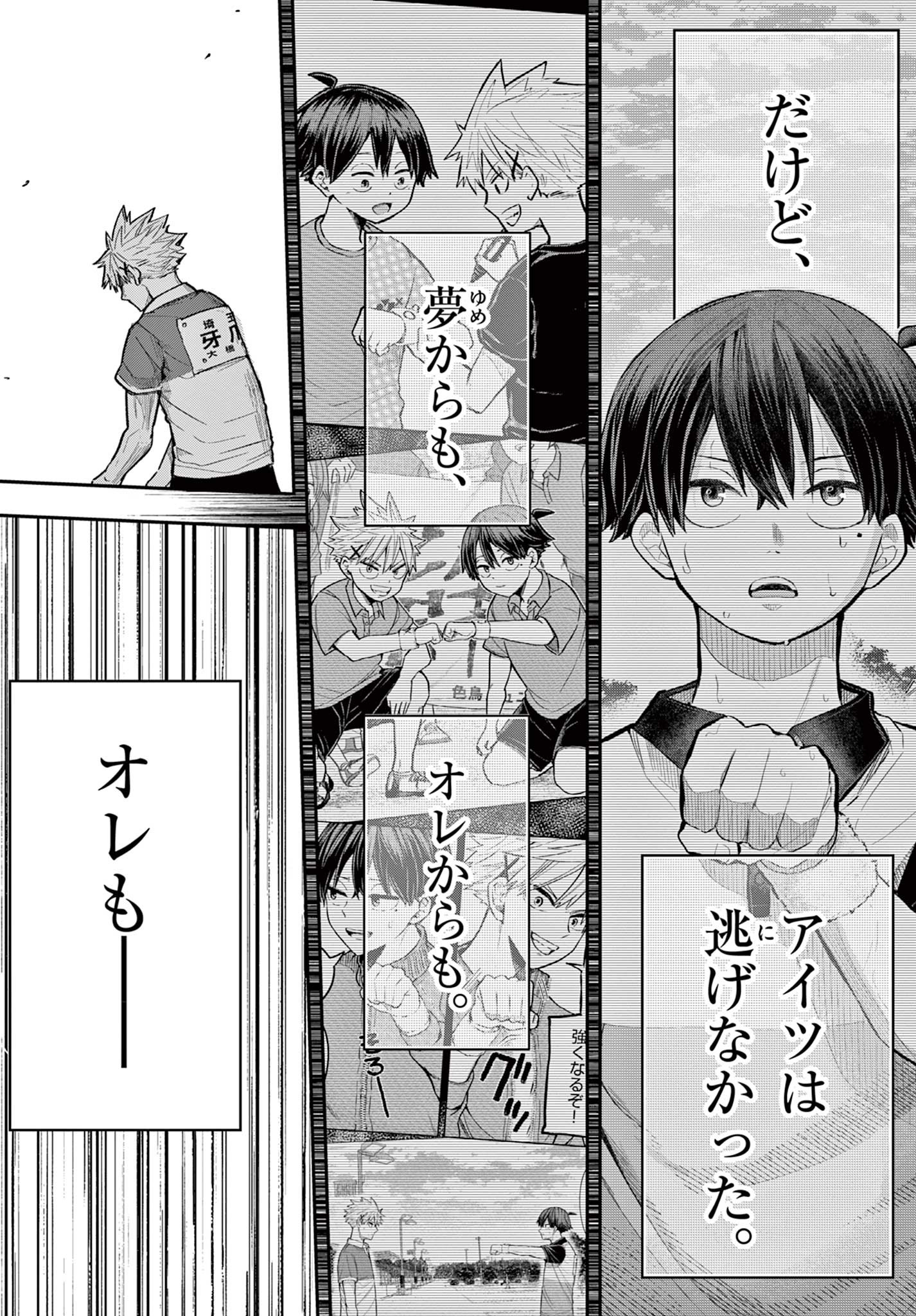 ボレーボレー 第2.2話 - Trang 8