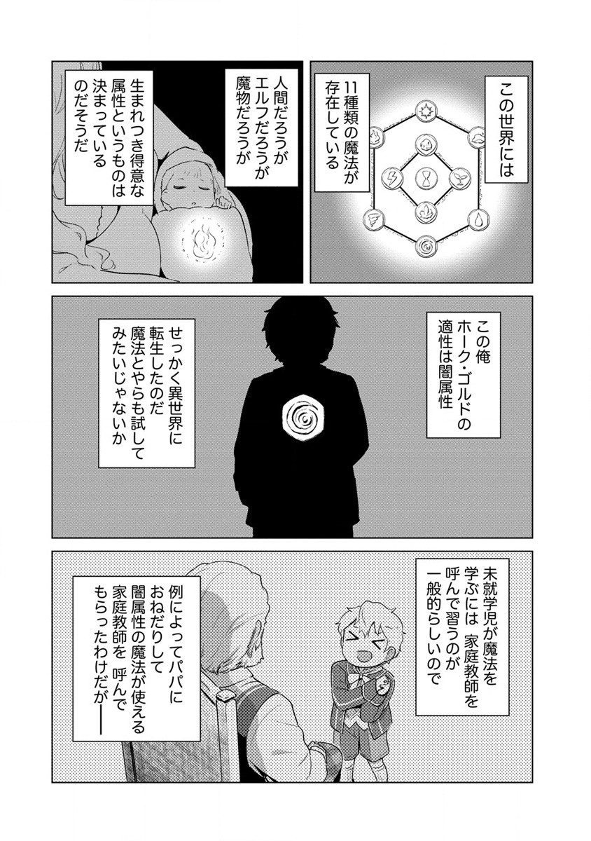 萌え豚転生 ～悪徳商人だけど勇者を差し置いて異世界無双してみた～ - 第3話 - Page 4