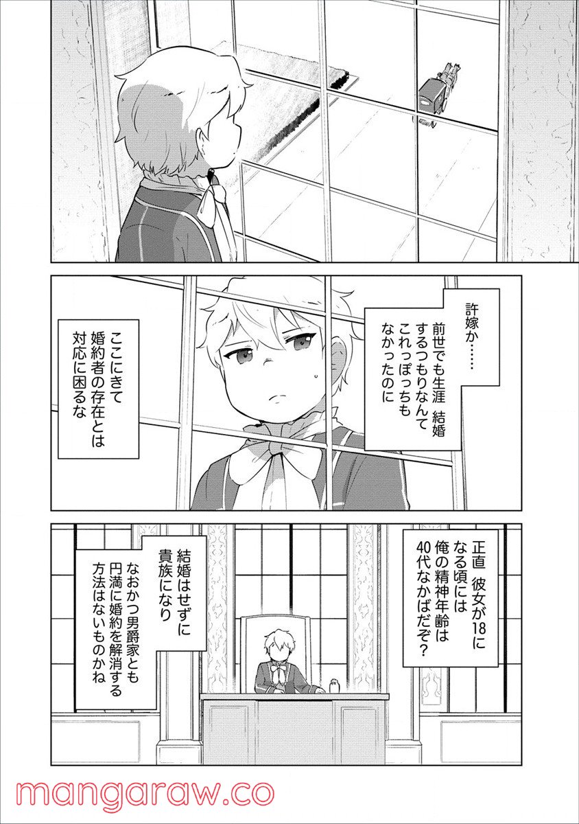 萌え豚転生 ～悪徳商人だけど勇者を差し置いて異世界無双してみた～ - 第4話 - Page 8