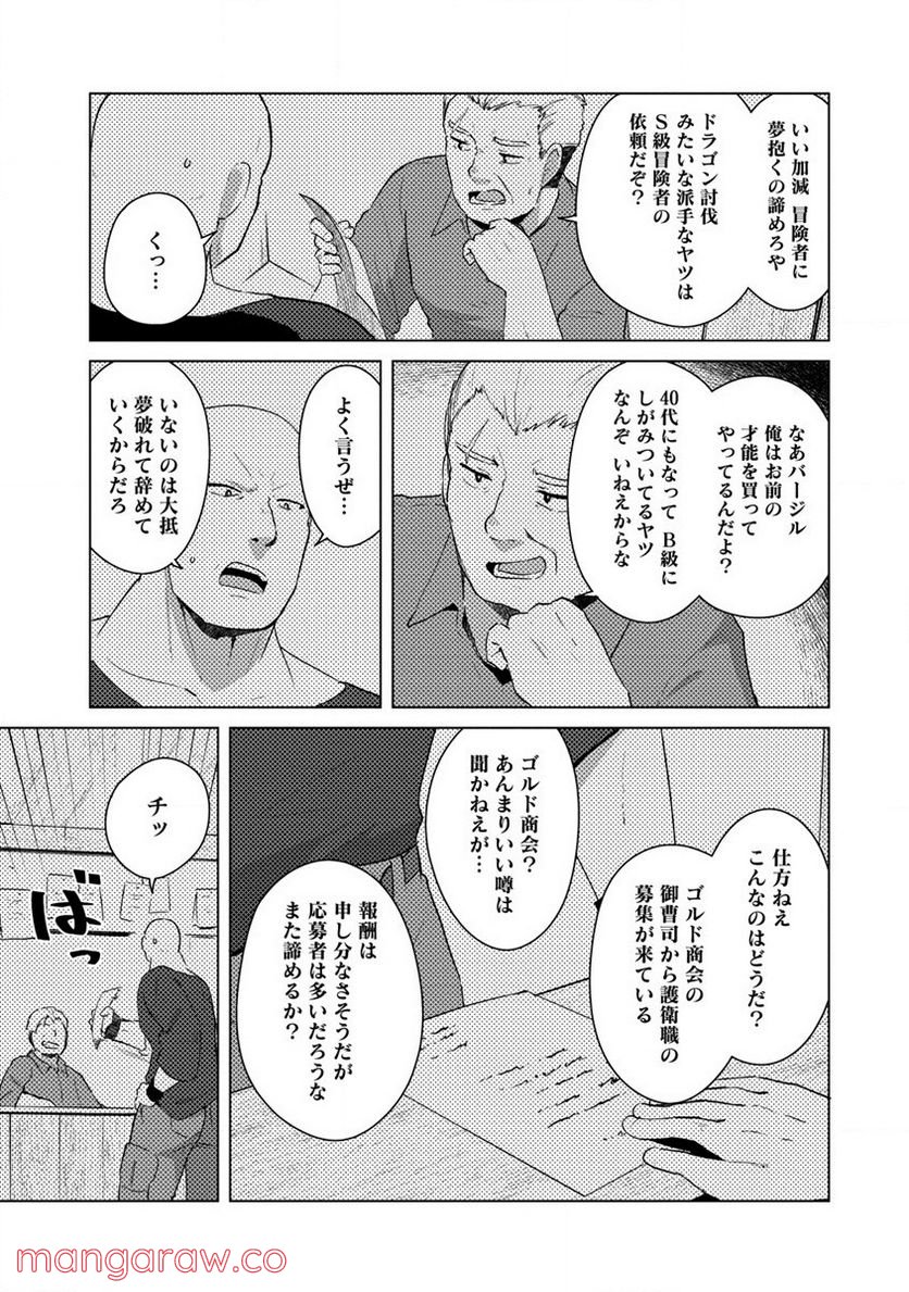 萌え豚転生 ～悪徳商人だけど勇者を差し置いて異世界無双してみた～ - 第5話 - Page 3