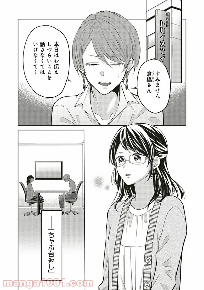 悪役令嬢は異世界転生しても乙女ゲームをつくりたい！ オトメ趣味を隠していた俺がどうして巻き込まれているのだろう？ 第1.2話 - Trang 1