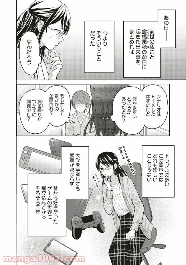 悪役令嬢は異世界転生しても乙女ゲームをつくりたい！ オトメ趣味を隠していた俺がどうして巻き込まれているのだろう？ 第1.2話 - Trang 2