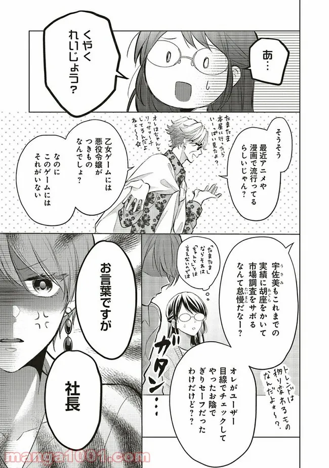 悪役令嬢は異世界転生しても乙女ゲームをつくりたい！ オトメ趣味を隠していた俺がどうして巻き込まれているのだろう？ 第1.2話 - Trang 11