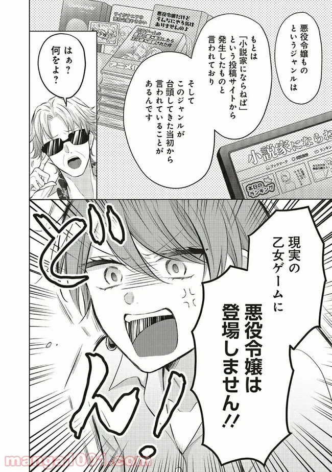 悪役令嬢は異世界転生しても乙女ゲームをつくりたい！ オトメ趣味を隠していた俺がどうして巻き込まれているのだろう？ 第1.2話 - Trang 12