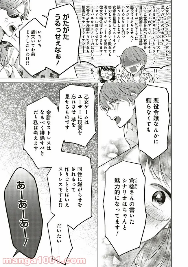 悪役令嬢は異世界転生しても乙女ゲームをつくりたい！ オトメ趣味を隠していた俺がどうして巻き込まれているのだろう？ 第1.2話 - Trang 13