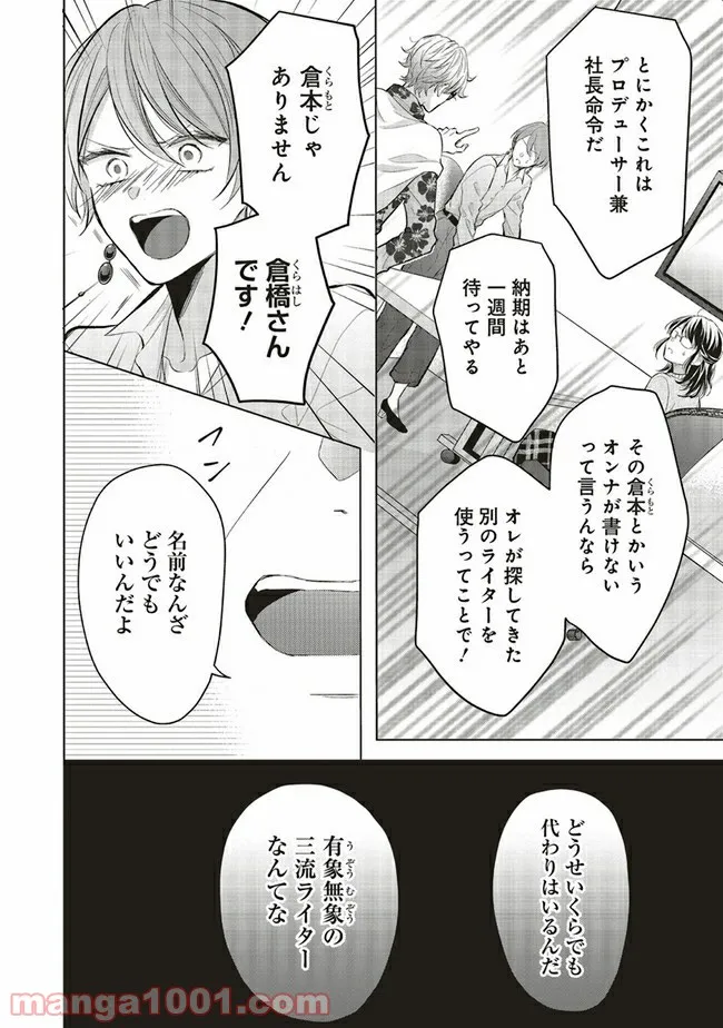 悪役令嬢は異世界転生しても乙女ゲームをつくりたい！ オトメ趣味を隠していた俺がどうして巻き込まれているのだろう？ 第1.2話 - Trang 14