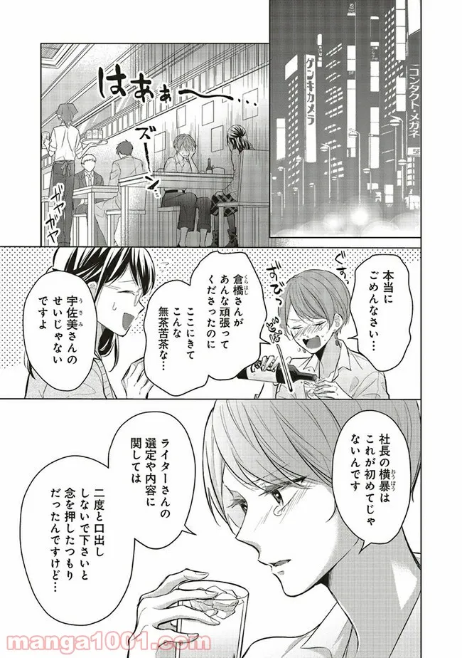 悪役令嬢は異世界転生しても乙女ゲームをつくりたい！ オトメ趣味を隠していた俺がどうして巻き込まれているのだろう？ 第1.2話 - Trang 15