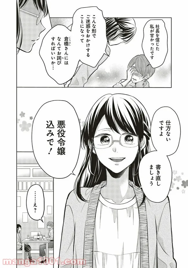 悪役令嬢は異世界転生しても乙女ゲームをつくりたい！ オトメ趣味を隠していた俺がどうして巻き込まれているのだろう？ 第1.2話 - Trang 16