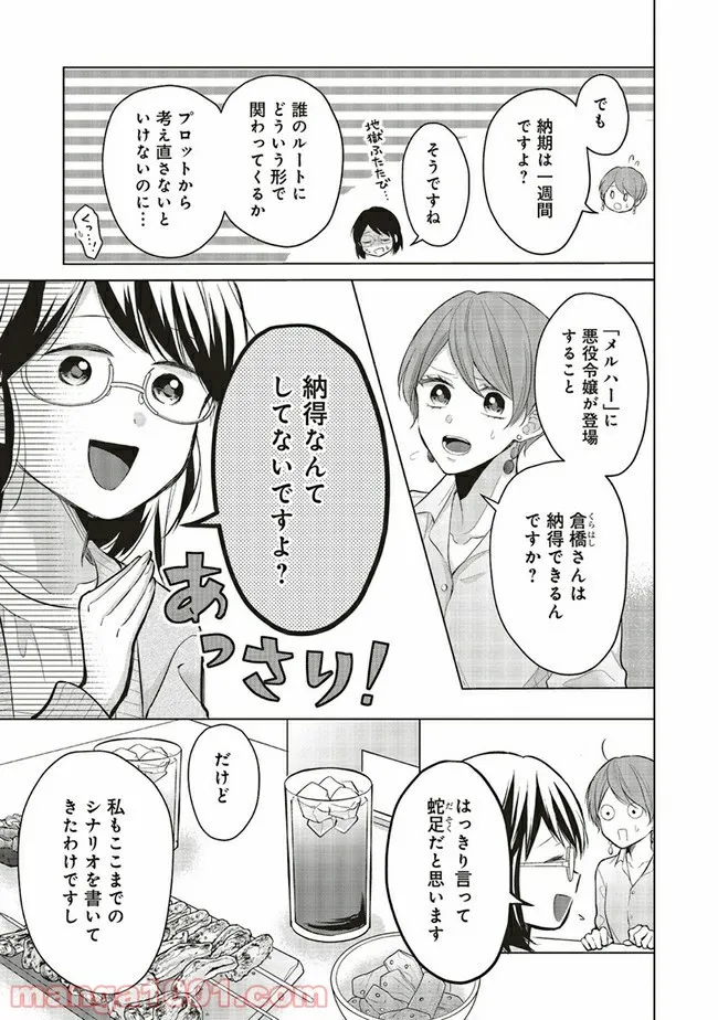 悪役令嬢は異世界転生しても乙女ゲームをつくりたい！ オトメ趣味を隠していた俺がどうして巻き込まれているのだろう？ 第1.2話 - Trang 17