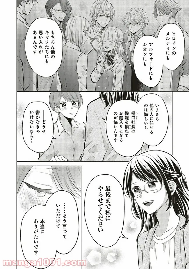 悪役令嬢は異世界転生しても乙女ゲームをつくりたい！ オトメ趣味を隠していた俺がどうして巻き込まれているのだろう？ 第1.2話 - Trang 18