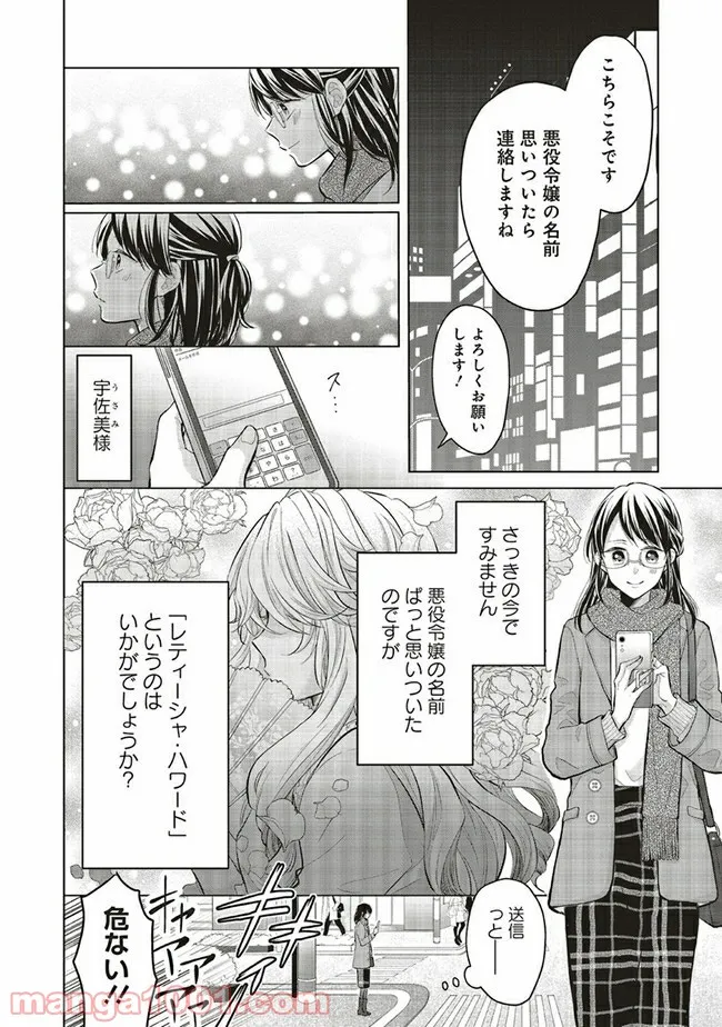 悪役令嬢は異世界転生しても乙女ゲームをつくりたい！ オトメ趣味を隠していた俺がどうして巻き込まれているのだろう？ 第1.2話 - Trang 20