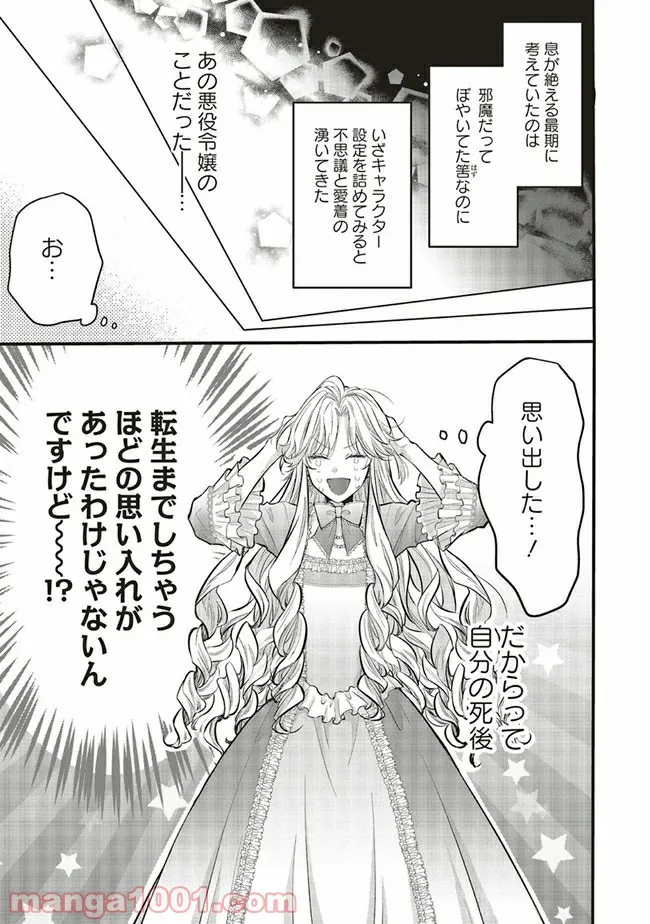 悪役令嬢は異世界転生しても乙女ゲームをつくりたい！ オトメ趣味を隠していた俺がどうして巻き込まれているのだろう？ 第1.2話 - Trang 23