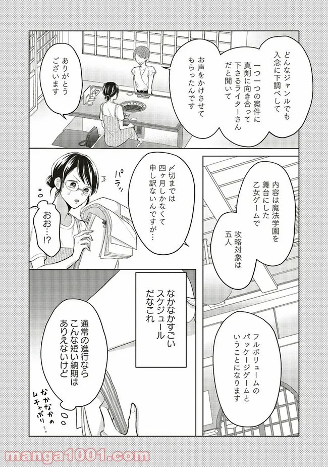 悪役令嬢は異世界転生しても乙女ゲームをつくりたい！ オトメ趣味を隠していた俺がどうして巻き込まれているのだろう？ 第1.2話 - Trang 4
