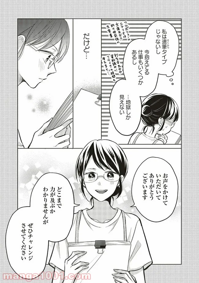 悪役令嬢は異世界転生しても乙女ゲームをつくりたい！ オトメ趣味を隠していた俺がどうして巻き込まれているのだろう？ 第1.2話 - Trang 5