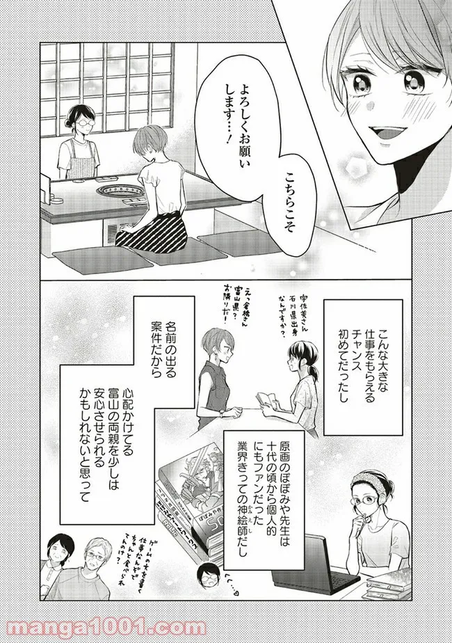 悪役令嬢は異世界転生しても乙女ゲームをつくりたい！ オトメ趣味を隠していた俺がどうして巻き込まれているのだろう？ 第1.2話 - Trang 6