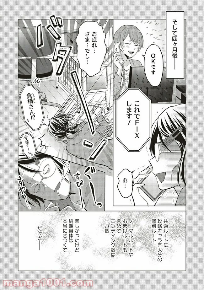 悪役令嬢は異世界転生しても乙女ゲームをつくりたい！ オトメ趣味を隠していた俺がどうして巻き込まれているのだろう？ 第1.2話 - Trang 7
