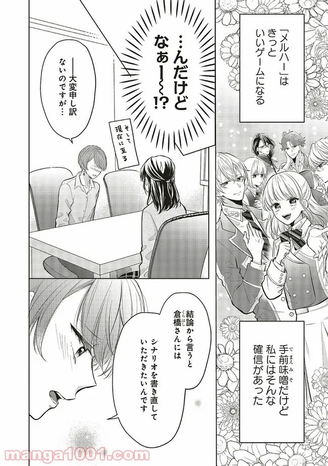 悪役令嬢は異世界転生しても乙女ゲームをつくりたい！ オトメ趣味を隠していた俺がどうして巻き込まれているのだろう？ 第1.2話 - Trang 8