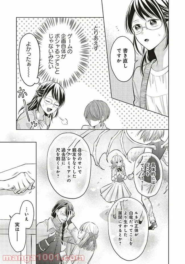 悪役令嬢は異世界転生しても乙女ゲームをつくりたい！ オトメ趣味を隠していた俺がどうして巻き込まれているのだろう？ 第1.2話 - Trang 9