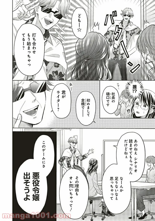 悪役令嬢は異世界転生しても乙女ゲームをつくりたい！ オトメ趣味を隠していた俺がどうして巻き込まれているのだろう？ 第1.2話 - Trang 10